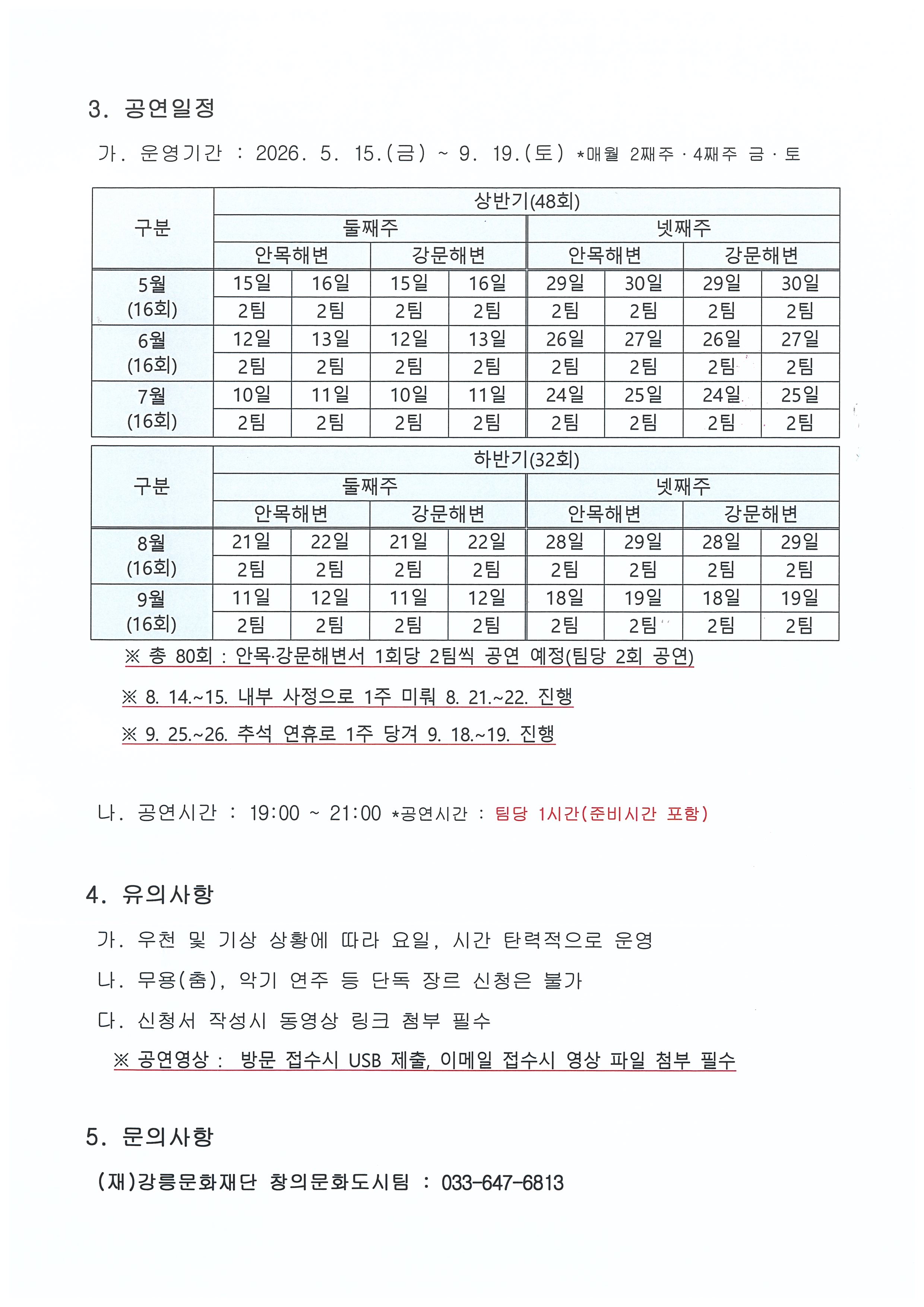 문화가 있는 날 강릉「BuskingWave 강릉」참가팀 모집 공고 이미지 2