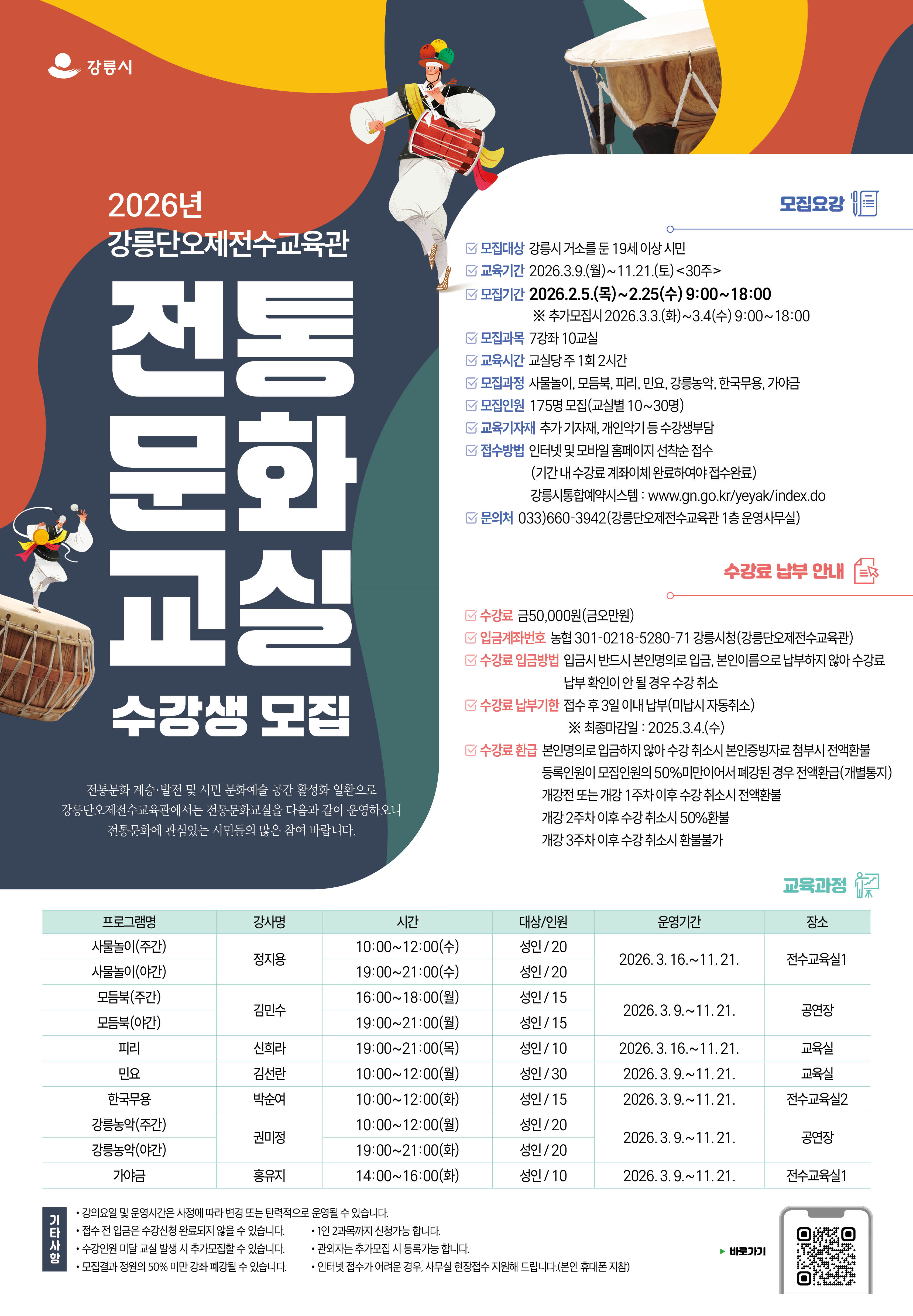 2026 전통문화교실 수강생 모집 이미지 1