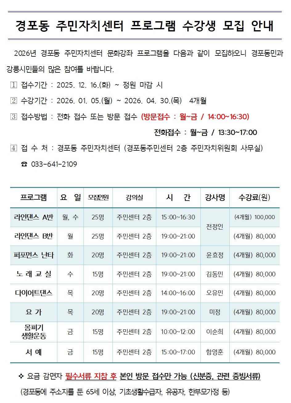 2026년 1분기 경포동 주민자치센터 프로그램 수강생 모집 안내 이미지 2