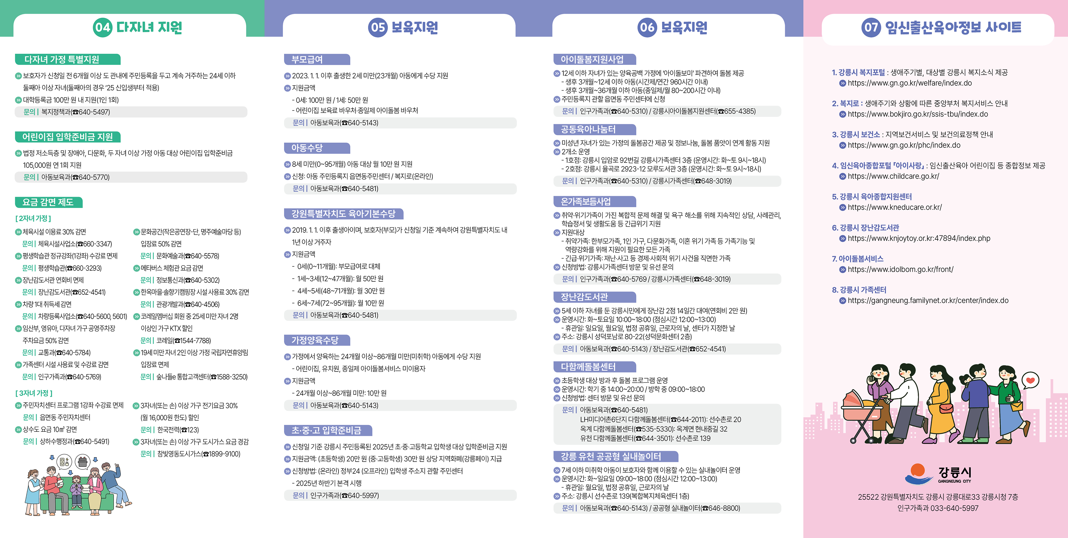 2025년 강릉시 임신·출산·보육 서비스 안내 리플릿 게시 이미지 2