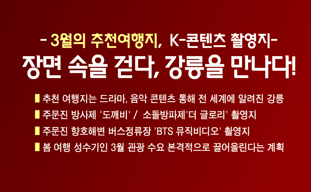 강릉방문의해! 장면 속을 걷다, 강릉을 만나다! 이미지 1