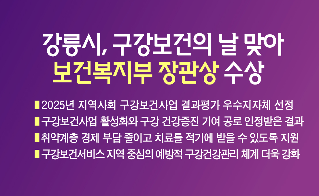 강릉시, 구강보건의 날 맞아 보건복지부 장관상 수상 이미지 1