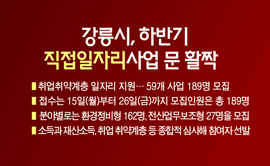 강릉시, 하반기 직접일자리사업 문 활짝 이미지 1