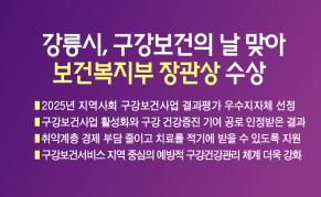 강릉시, 구강보건의 날 맞아 보건복지부 장관상 수상 이미지