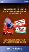 시민 목소리를 정책으로, 강릉시 땡겨요 배달비 지원 사업 이미지