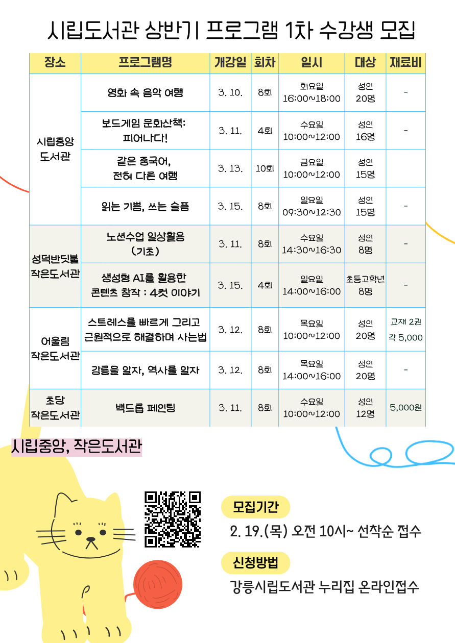 2026년 도서관 상반기 프로그램 1차 수강생 모집 이미지 2