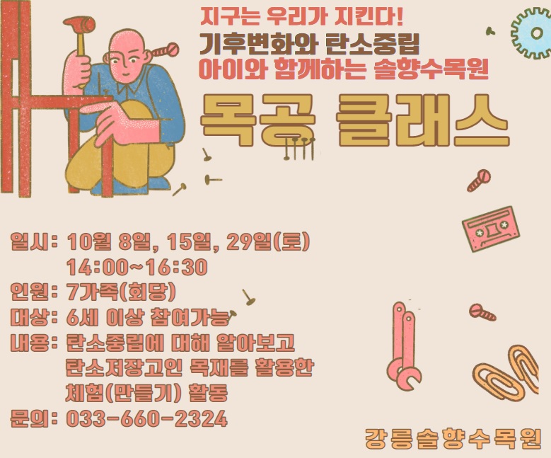 ★ 아이와 함께하는 목공 원데이클래스 ★(마감) 이미지 1