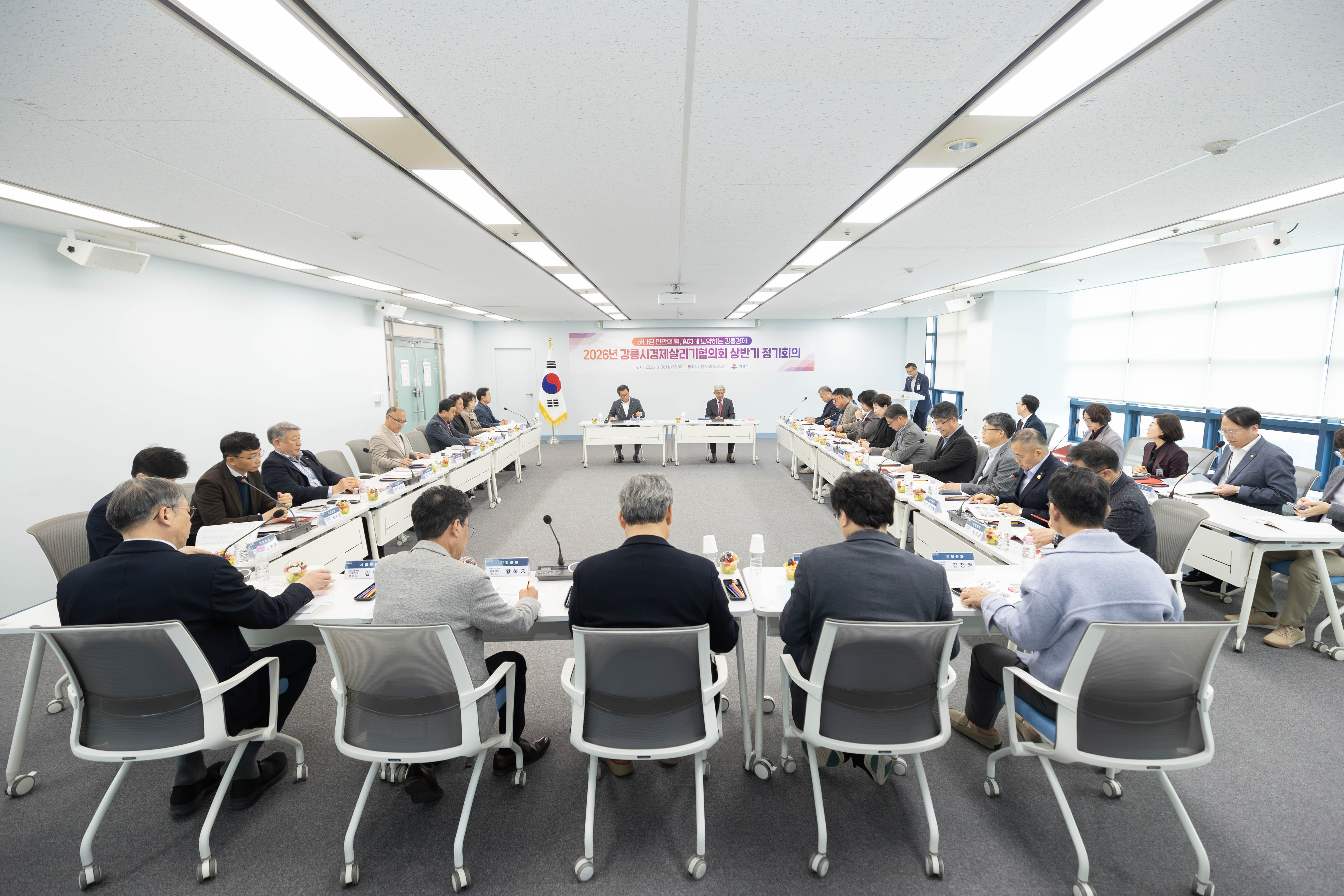 2026년 강릉시 경제살리기 협의회 상반기 정기회의 이미지
