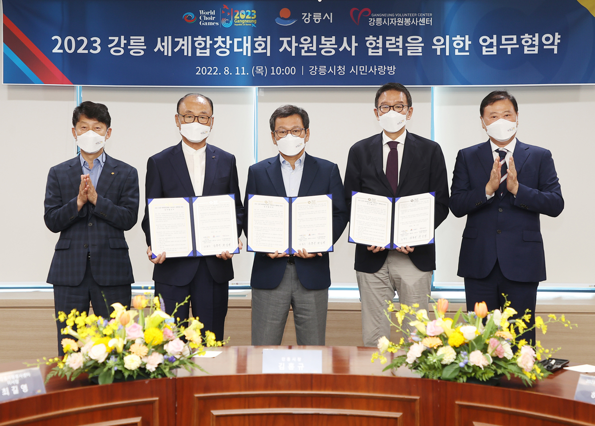 세계합창대회 자원봉사 업무협약 체결식 이미지