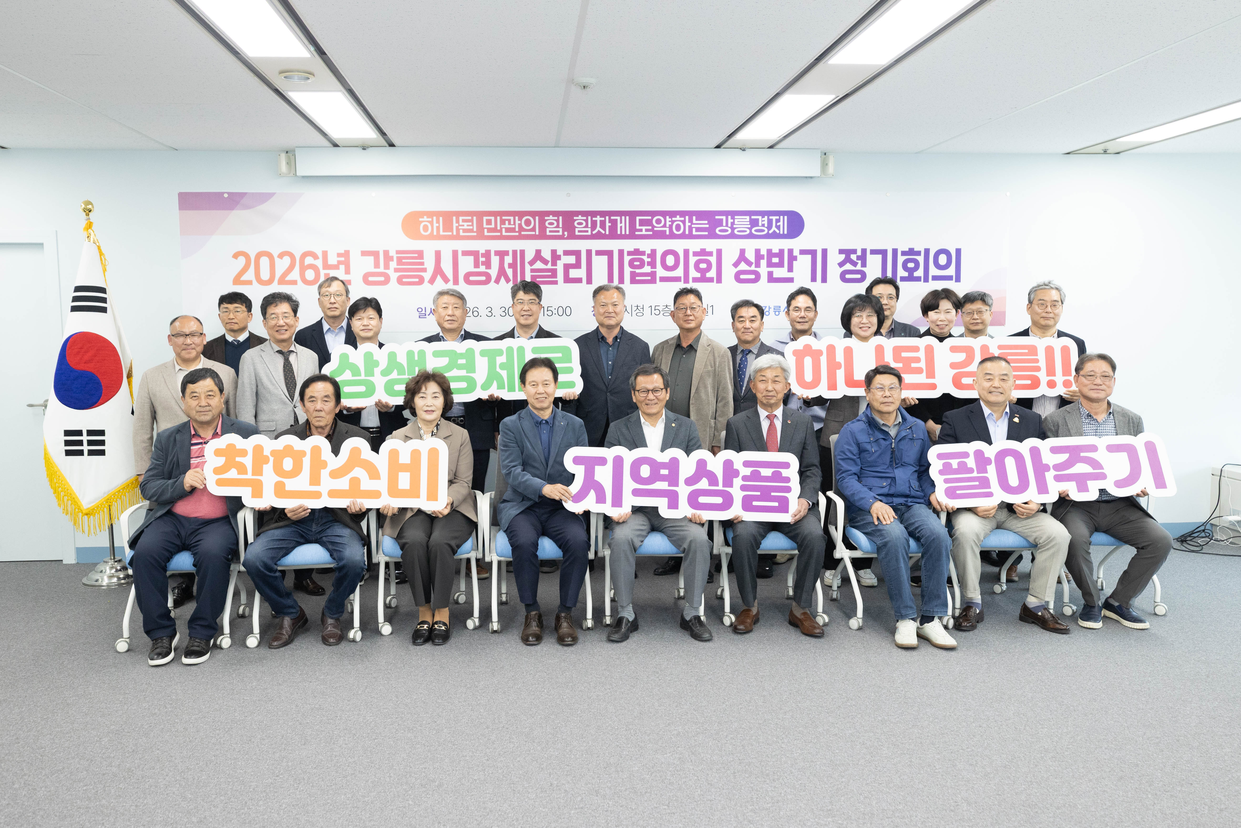 2026년 강릉시 경제살리기 협의회 상반기 정기회의 이미지
