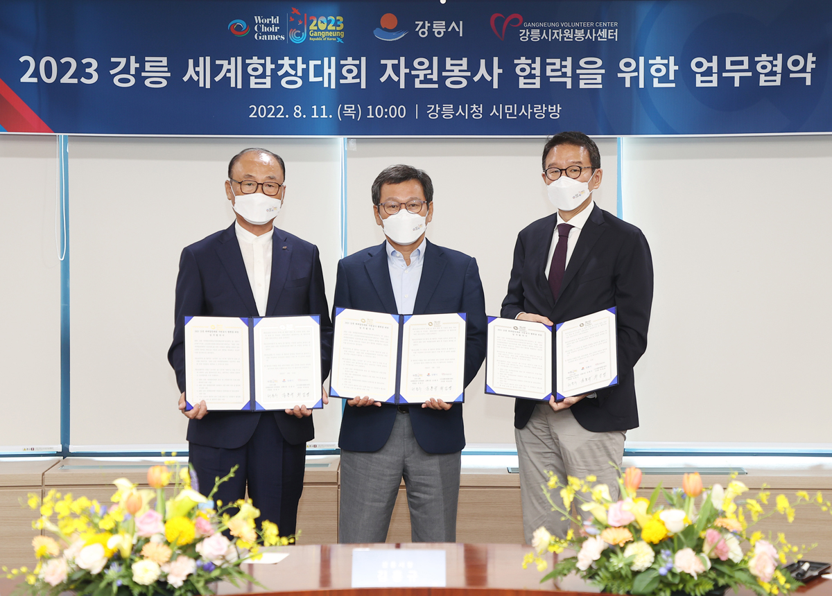 세계합창대회 자원봉사 업무협약 체결식 이미지