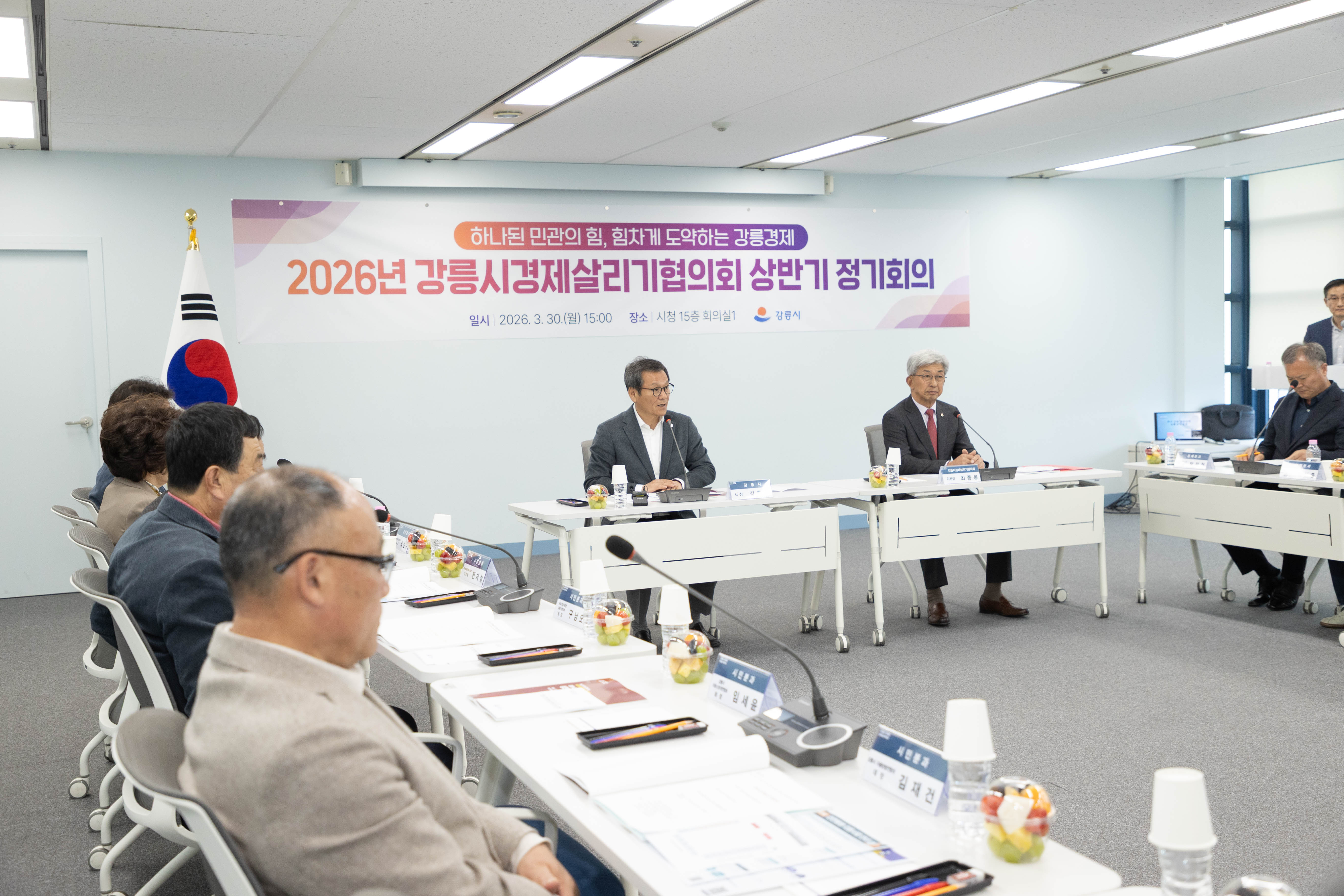 2026년 강릉시 경제살리기 협의회 상반기 정기회의 이미지