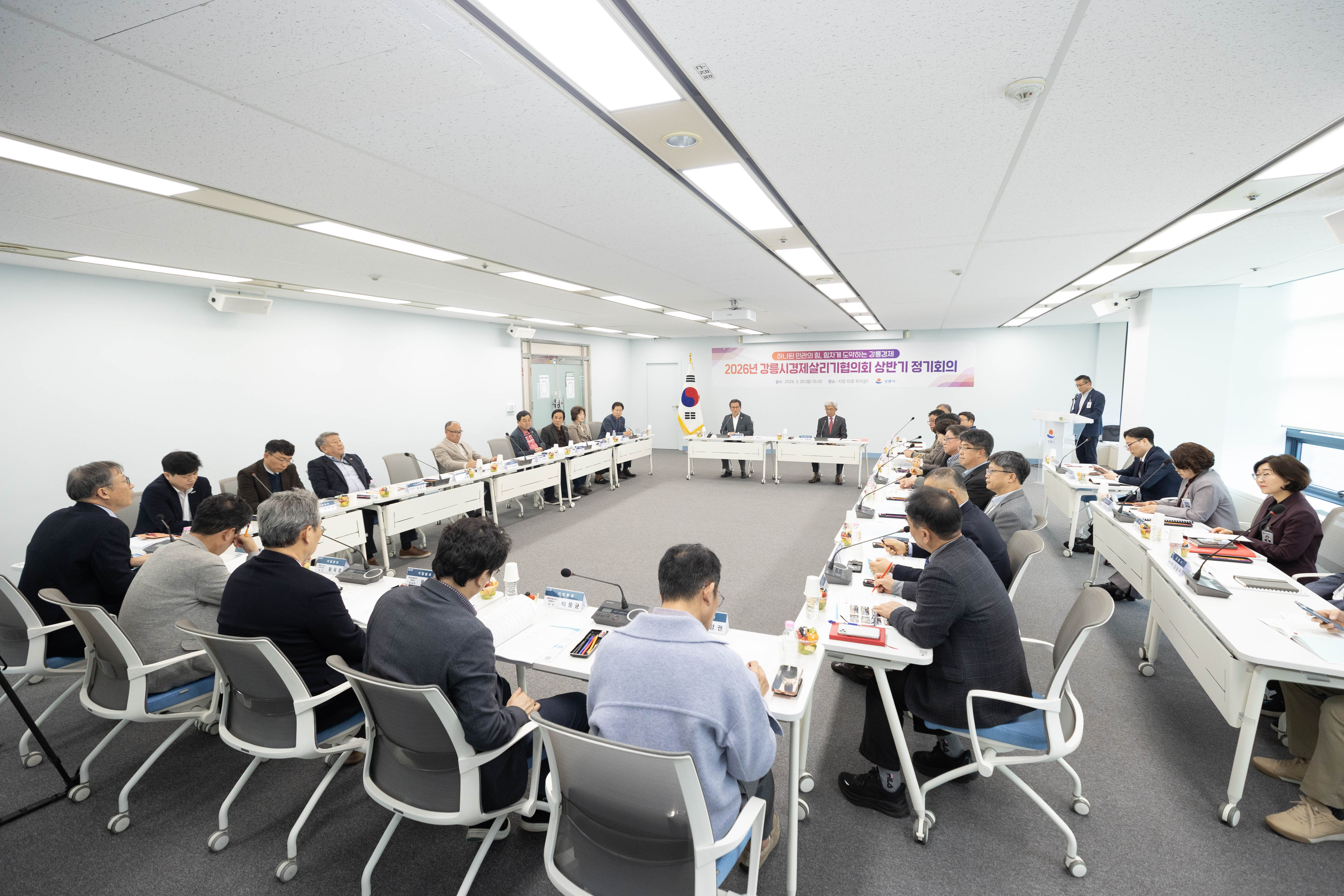 2026년 강릉시 경제살리기 협의회 상반기 정기회의 이미지