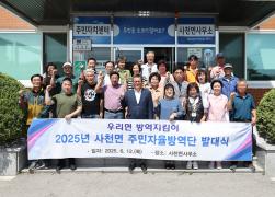 사천면 주민자율방재단 발대식 썸네일 1