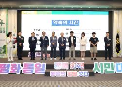 민주평화통일자문회의 강릉시협의회 강릉 평화통일 시민대화 썸네일 3