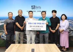2025년 가뭄대응 생수 기탁(우삼호건설산업) 썸네일 1