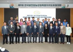제9회 한국쌀전업농 강원특별자치도대회 환영리셉션 썸네일 4
