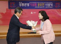 제17회 강릉관광기념품공모전 시상식 썸네일 5