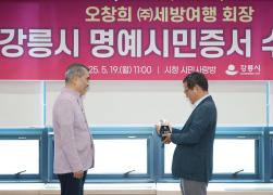 오창희 (주)세방여행 회장 명예시민증 수여식 썸네일 2