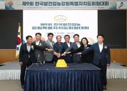제9회 한국쌀전업농 강원특별자치도대회 환영리셉션 썸네일 3