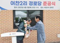 여찬2리 경로당 준공식 썸네일 5