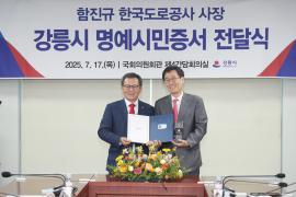 정동진 IC 및 TG 신설 업무협약식 및 강릉시 명예시민증서 수여식 참석 썸네일 4
