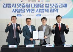 강릉 맞춤형 다회용 컵 보증금제 MOU 체결식 썸네일 5