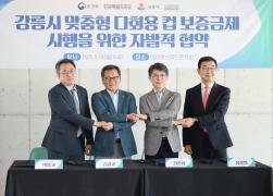 강릉 맞춤형 다회용 컵 보증금제 MOU 체결식 썸네일 6