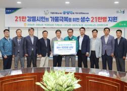 2025년 가뭄대응 생수 기탁(강원농협수출협의회) 썸네일 1
