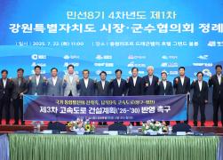 민선8기 4차년도 제1차 강원특별자치도 시장군수협의회 정례회 썸네일 6
