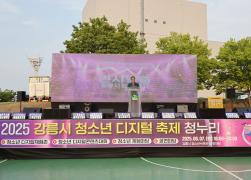 2025 강릉시 청소년 디지털축제 썸네일 6