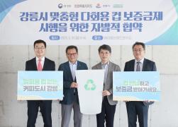 강릉 맞춤형 다회용 컵 보증금제 MOU 체결식 썸네일 8