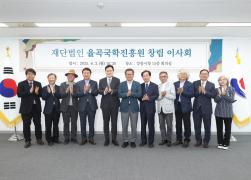 (재)율곡국학진흥원 창립총회 및 이사회 썸네일 1