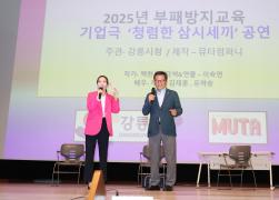 2025년 전직원 참여형 부패방지교육 썸네일 7