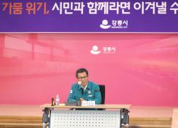 강릉시 가뭄극복 시민설명회(새마을운동강릉시지회) 썸네일 6