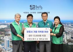 2025년 가뭄대응 생수 기탁(새마을지회) 썸네일 1
