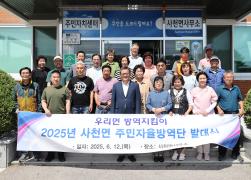 사천면 주민자율방재단 발대식 썸네일 4