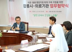 강릉안애 통합돌봄 의료협력기관 업무협약식 썸네일 5