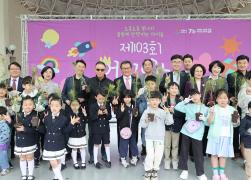제103회 어린이날 큰잔치 썸네일 1