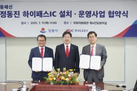 정동진 IC 및 TG 신설 업무협약식 및 강릉시 명예시민증서 수여식 참석 썸네일 8