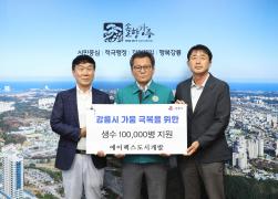 2025년 가뭄대응 생수 기탁(에이펙스 도시개발) 썸네일 1
