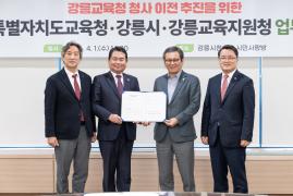 강릉교육지원청 청사이전 업무협약식 썸네일 2