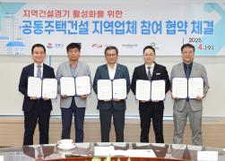 주택건설사업 지역업체 참여 협약식 썸네일 1