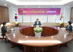 강릉시와 하슬라아트월드 고향사랑기부제 활성화를 위한 업무 협약식 썸네일 2