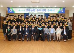 강릉농협 제35기 주부대학 수료식 썸네일 1