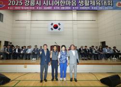 2025 강릉시 시니어 한마음 생활체육대회 개회식 썸네일 7