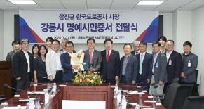 정동진 IC 및 TG 신설 업무협약식 및 강릉시 명예시민증서 수여식 참석 썸네일 2