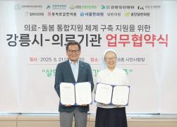 강릉안애 통합돌봄 의료협력기관 업무협약식 썸네일 9