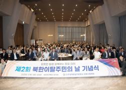 제2회 북한이탈주민의 날 기념식 썸네일 1