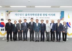 (재)율곡국학진흥원 창립총회 및 이사회 썸네일 8